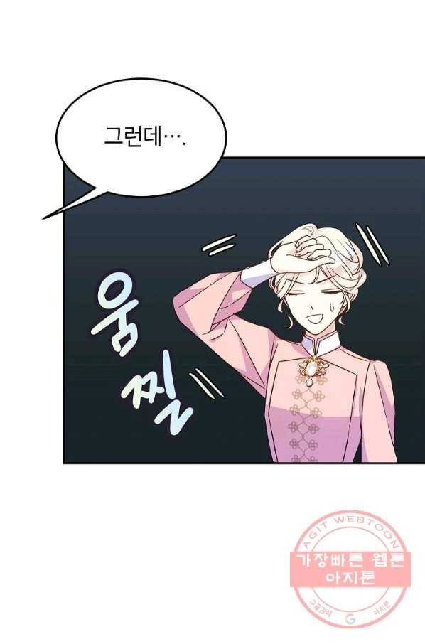 장르를 바꿔보도록 하겠습니다 36화 79
