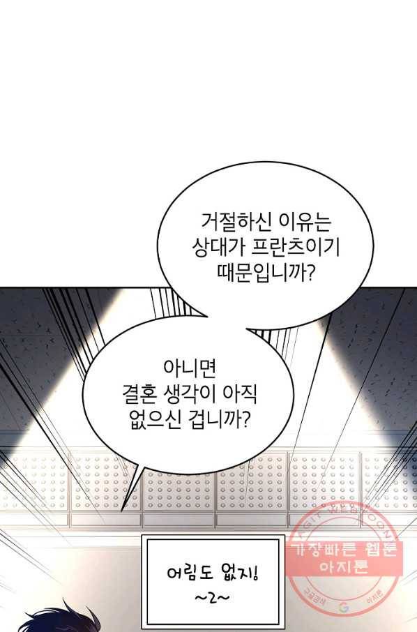 장르를 바꿔보도록 하겠습니다 36화 80