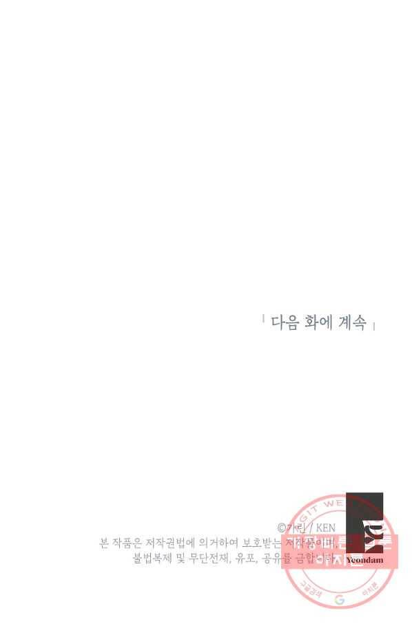 장르를 바꿔보도록 하겠습니다 36화 82