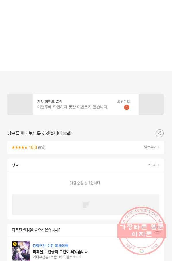 장르를 바꿔보도록 하겠습니다 36화 83