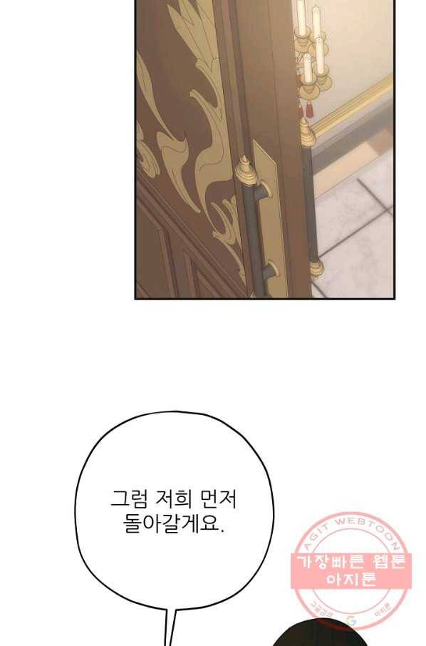 악녀의 남주님 82화 3