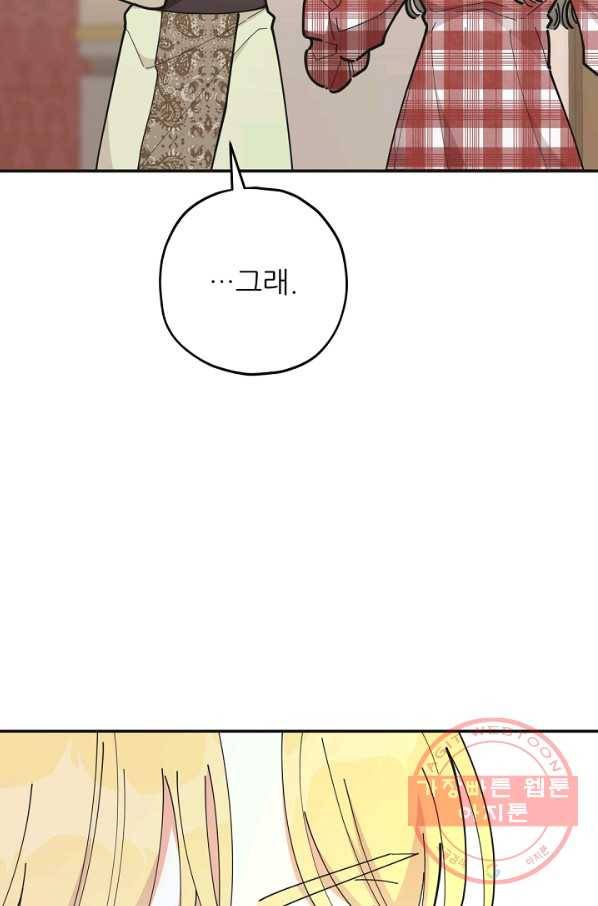 악녀의 남주님 82화 6
