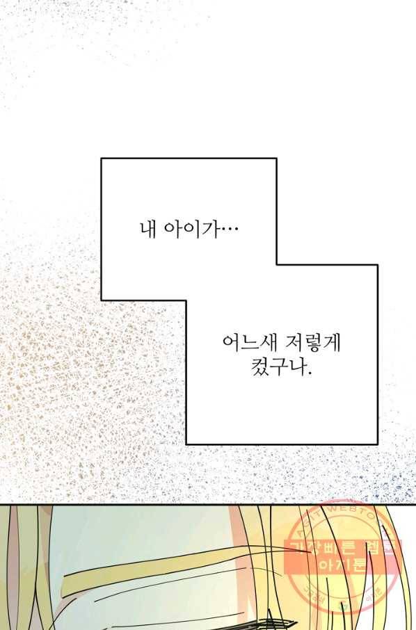 악녀의 남주님 82화 11