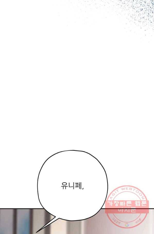 악녀의 남주님 82화 13