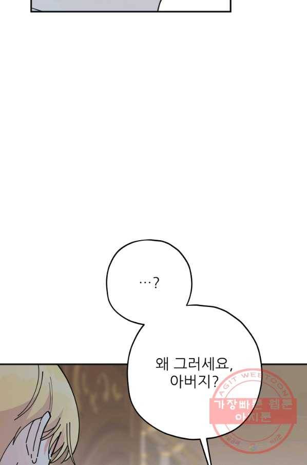 악녀의 남주님 82화 21