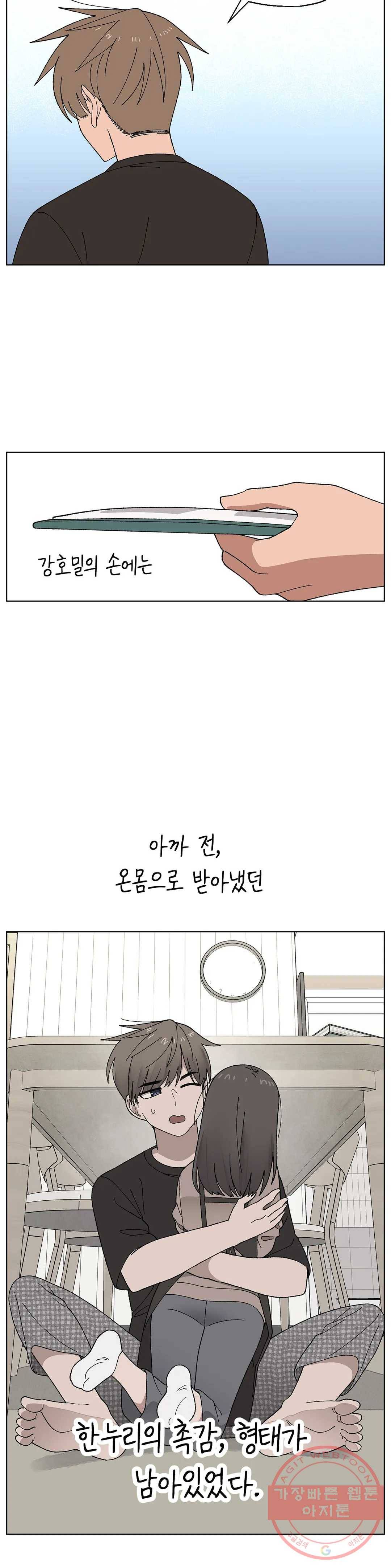 소꿉친구가 자꾸 괴롭혀! 14화 2