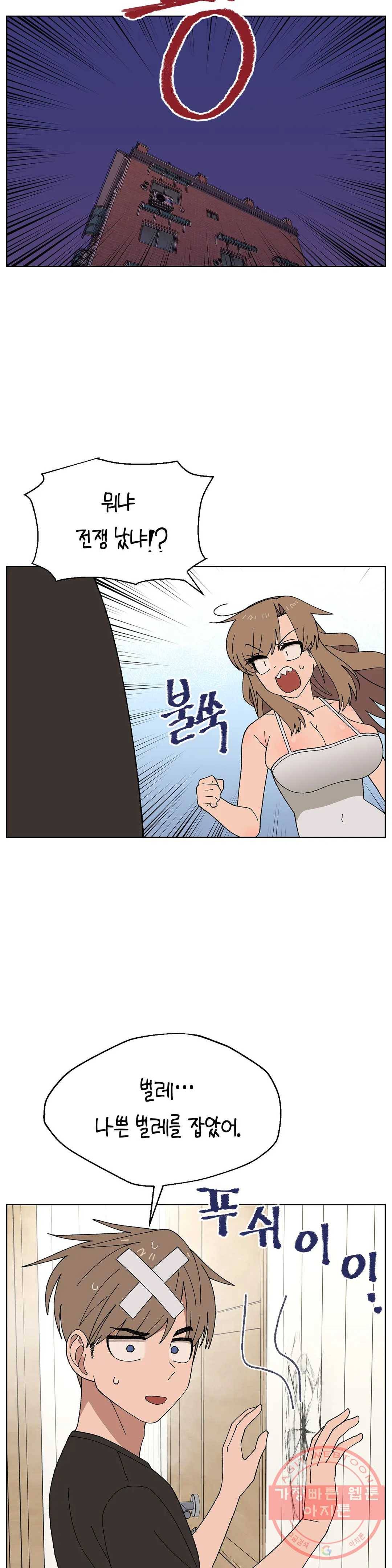 소꿉친구가 자꾸 괴롭혀! 14화 4