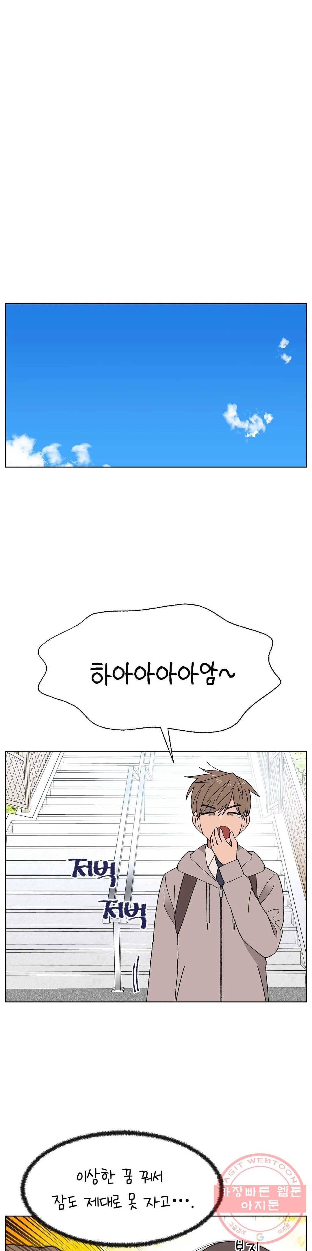 소꿉친구가 자꾸 괴롭혀! 14화 6