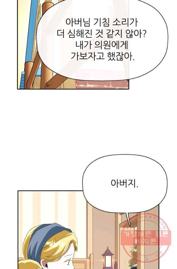 킬러지만 공주로 살아볼까 해 17화 2