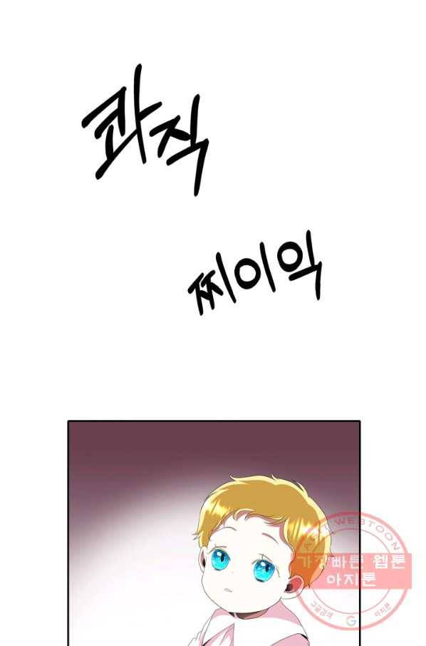 킬러지만 공주로 살아볼까 해 17화 8