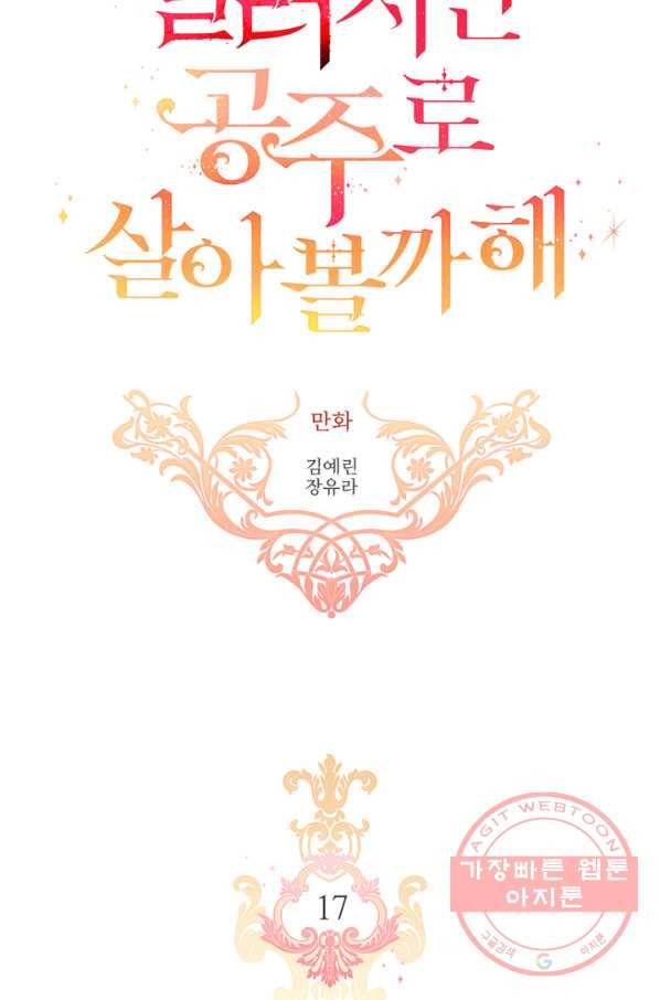 킬러지만 공주로 살아볼까 해 17화 10