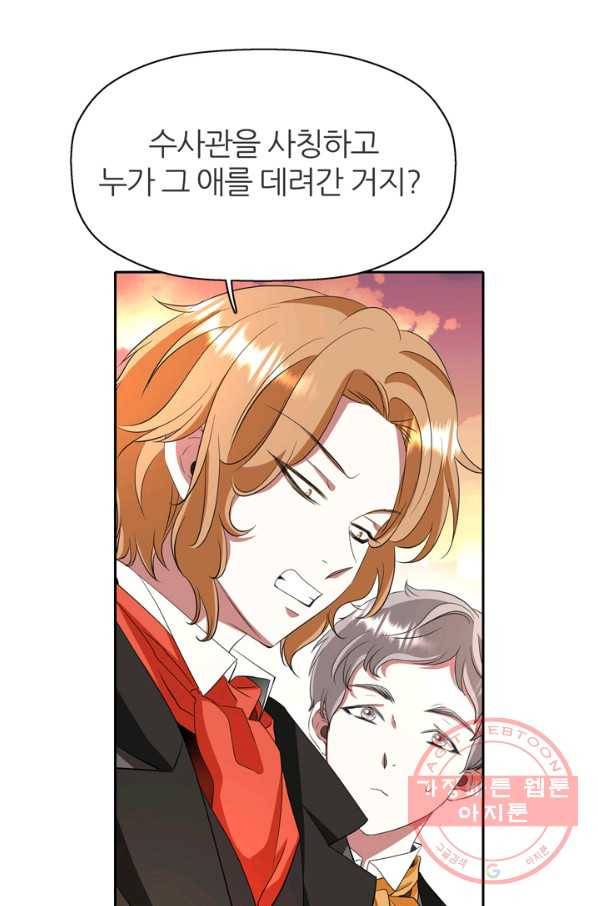 킬러지만 공주로 살아볼까 해 17화 12