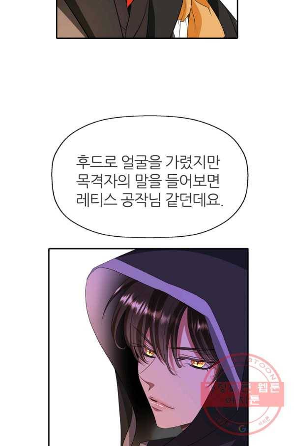 킬러지만 공주로 살아볼까 해 17화 13