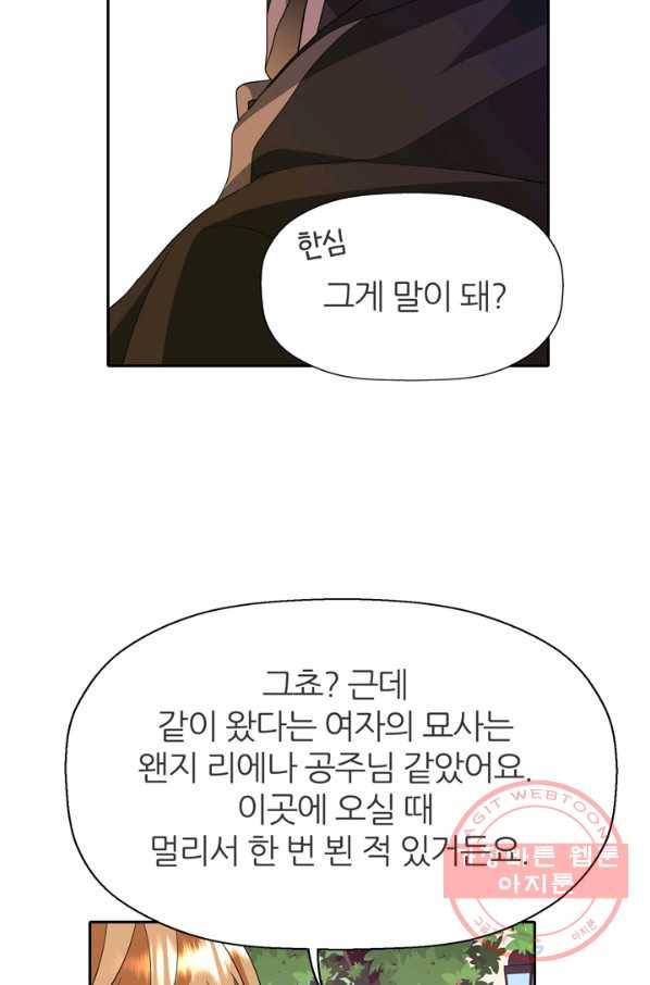 킬러지만 공주로 살아볼까 해 17화 14