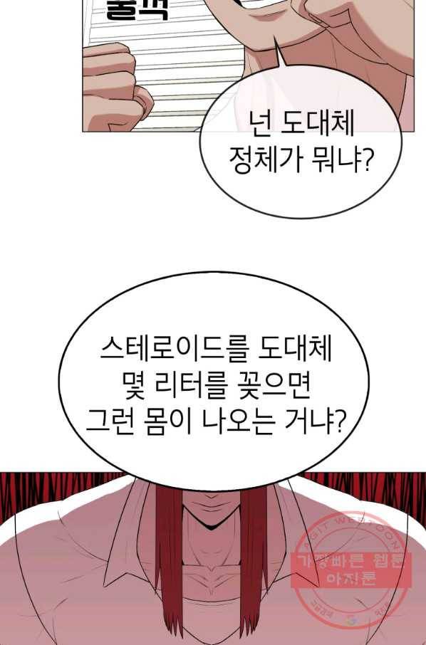 강려크한 지지리 14화 7