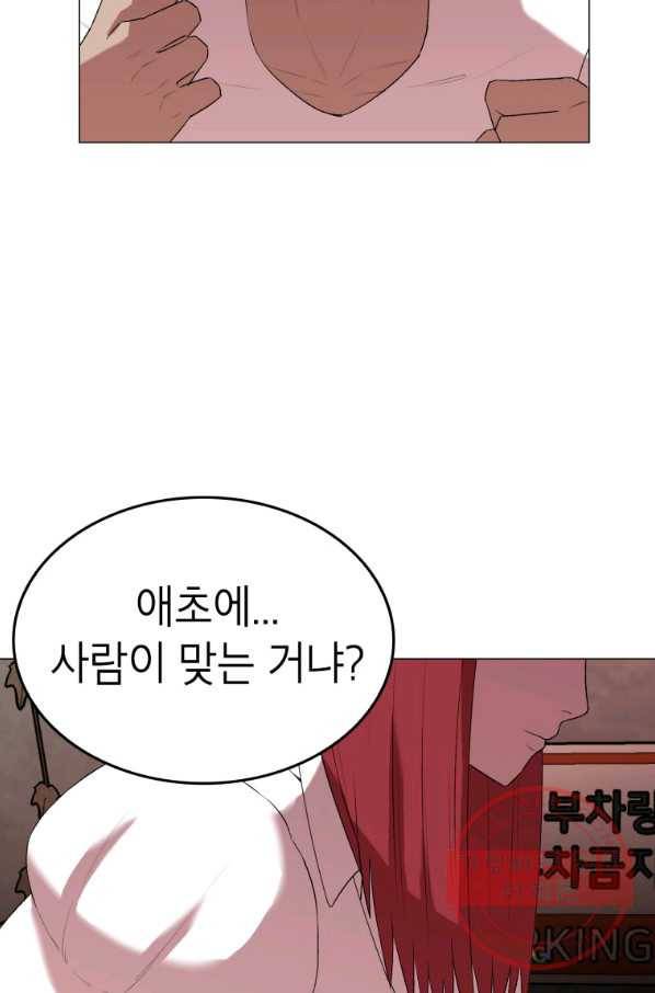 강려크한 지지리 14화 9