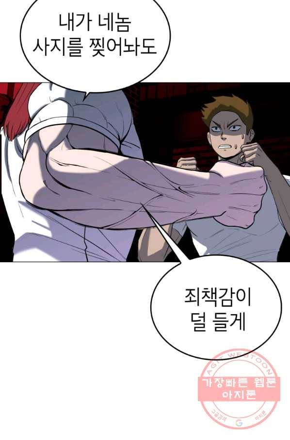 강려크한 지지리 14화 13
