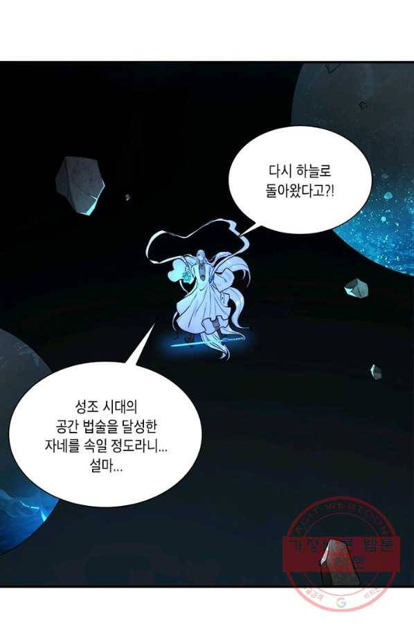 수련만 삼천년 143화 14