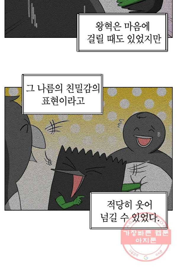 조국이 당신을 원한다 시즌2 35화 3