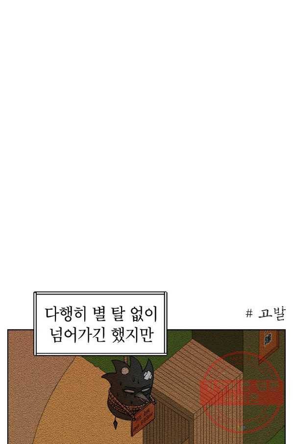 조국이 당신을 원한다 시즌2 35화 7