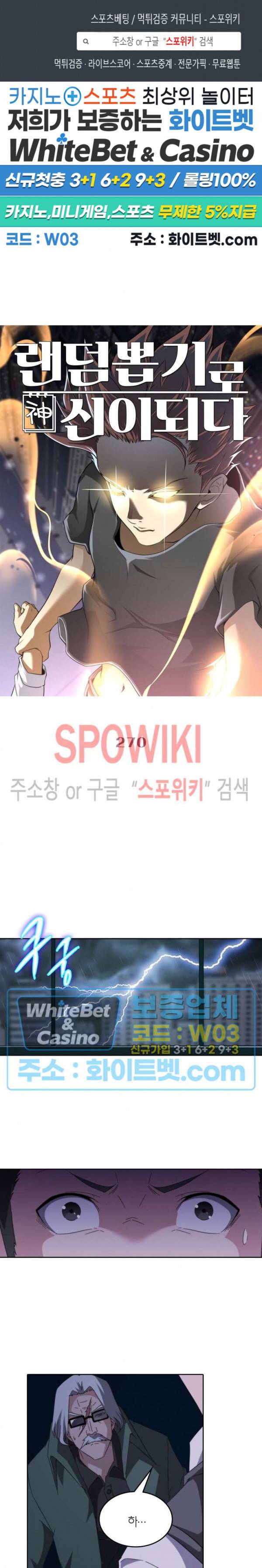 랜덤뽑기로 신이 되다 270화 1