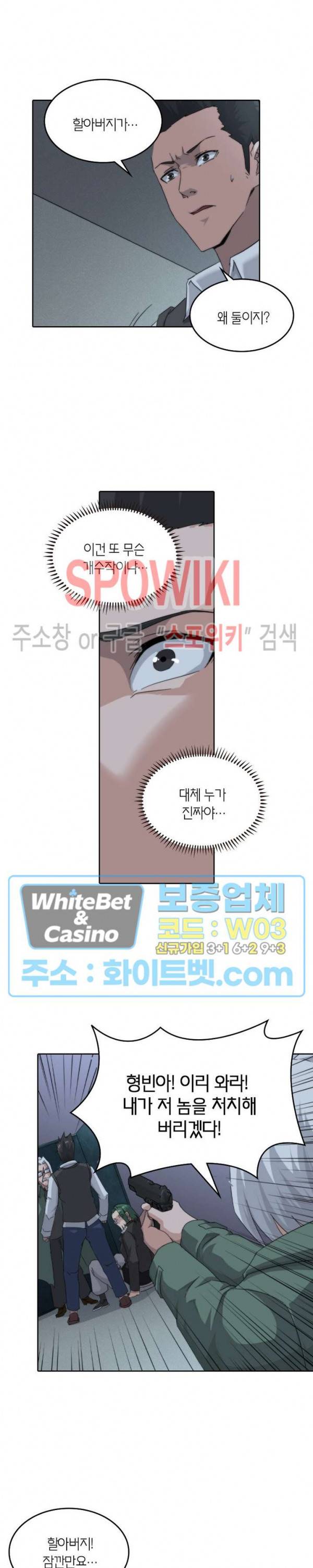 랜덤뽑기로 신이 되다 270화 3