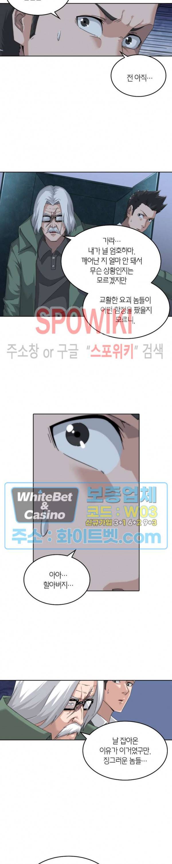 랜덤뽑기로 신이 되다 270화 4