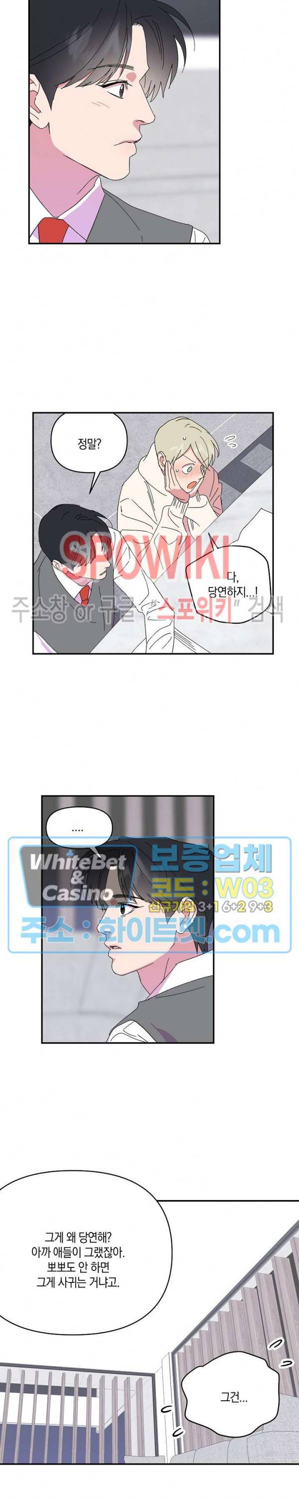내 약혼자는 꽃미남 40화 2