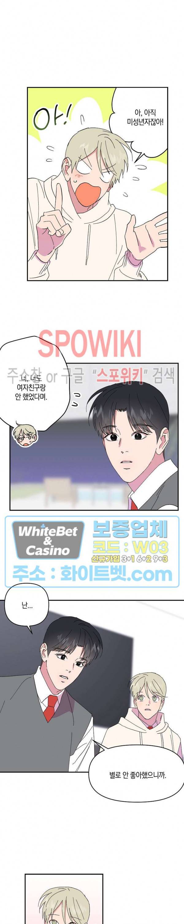 내 약혼자는 꽃미남 40화 3