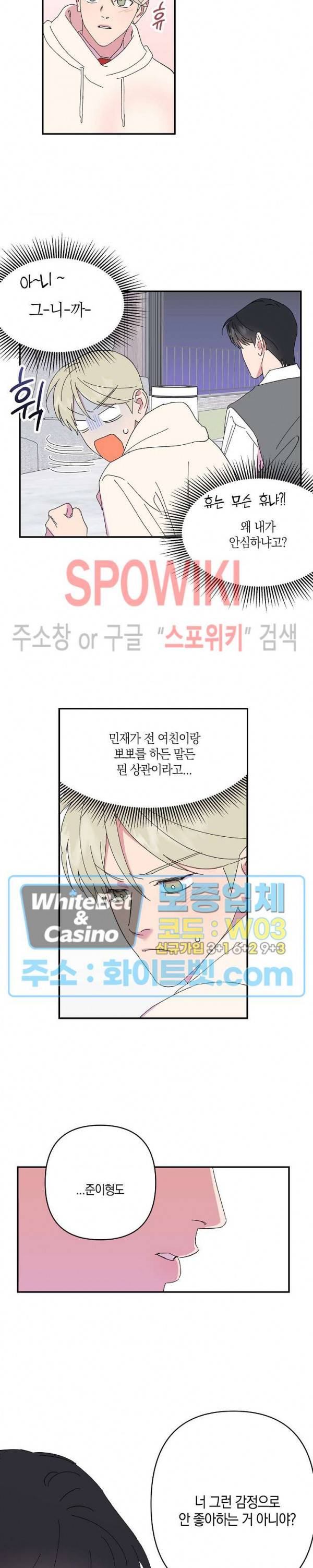 내 약혼자는 꽃미남 40화 4