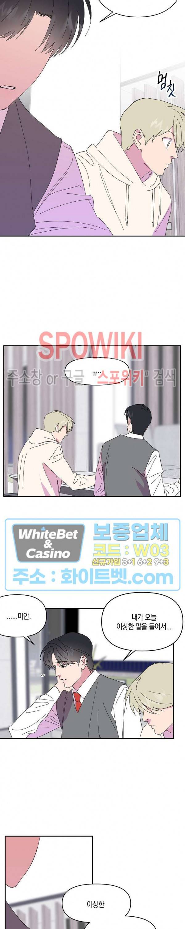 내 약혼자는 꽃미남 40화 5