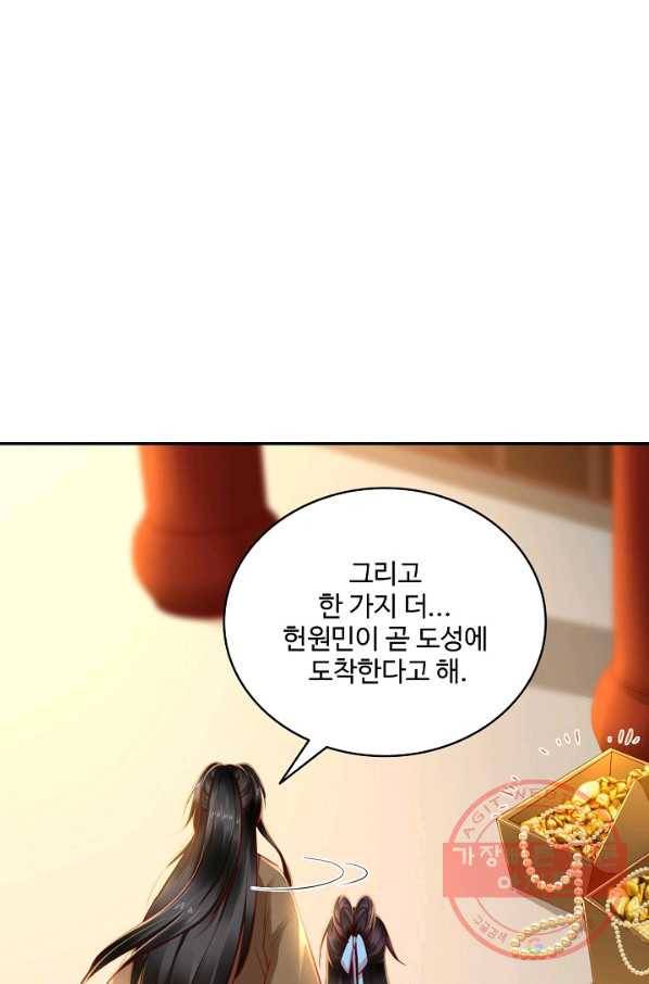 절세의비 101화 3