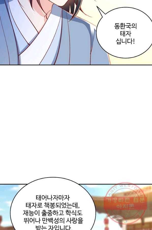 절세의비 101화 7