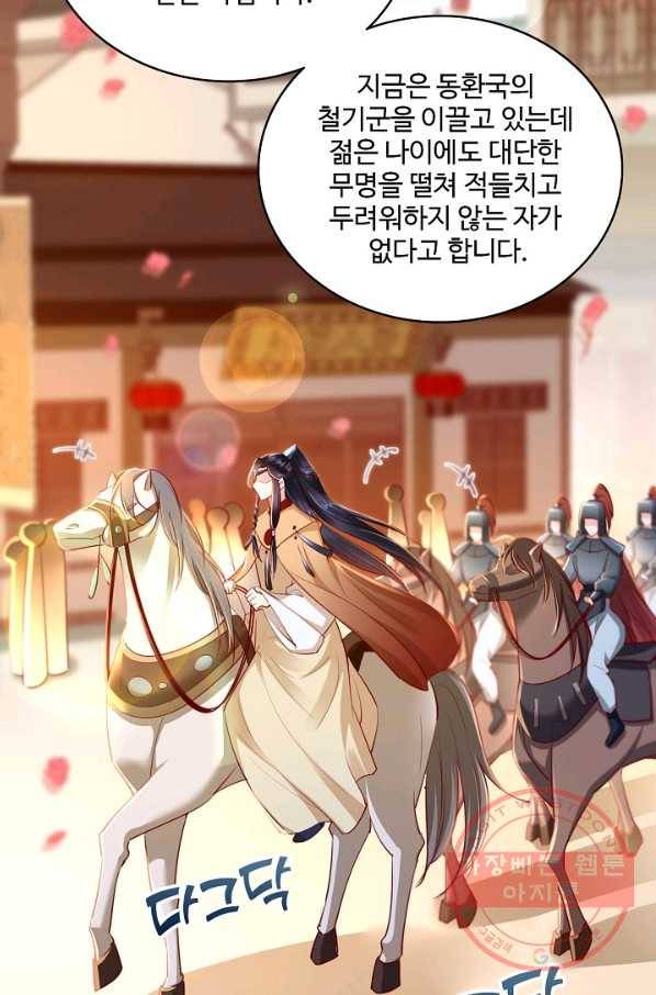 절세의비 101화 8