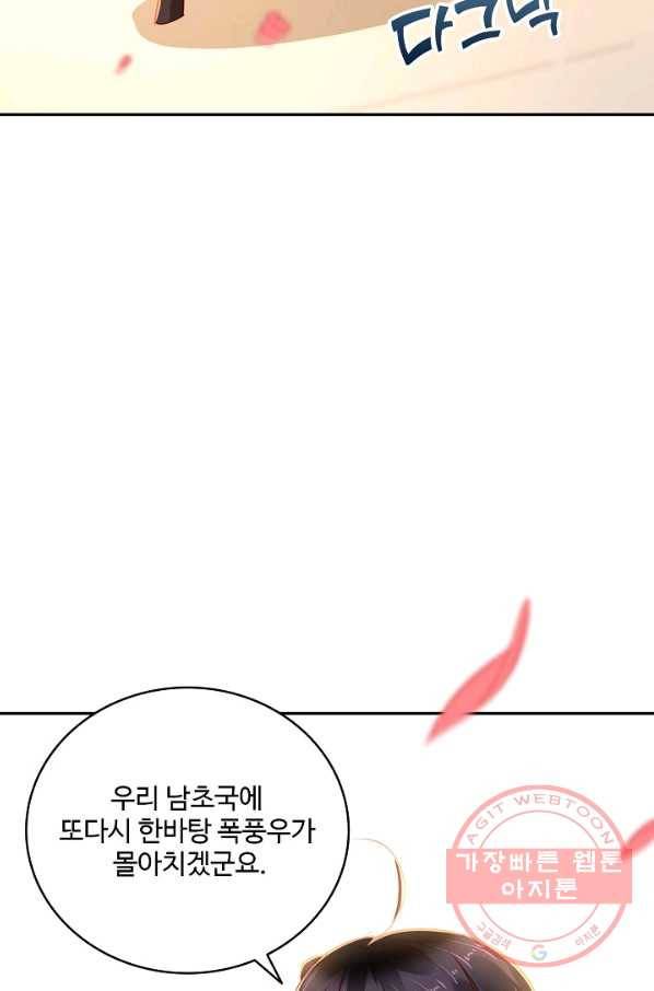 절세의비 101화 9