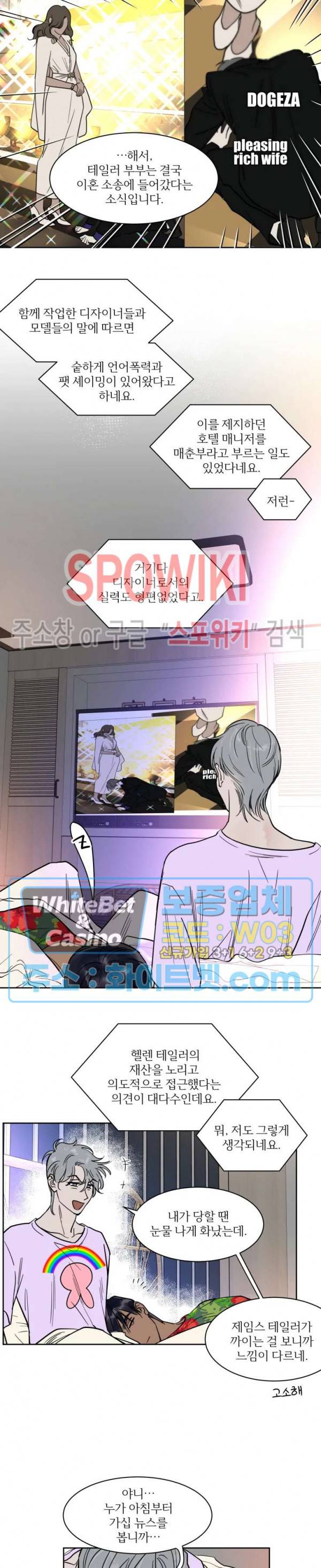 프라이빗 스캔들 81화 2