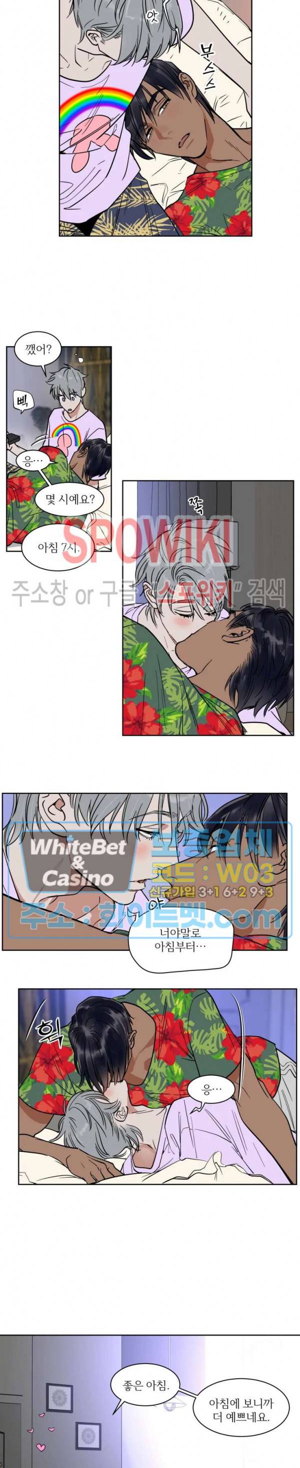 프라이빗 스캔들 81화 3