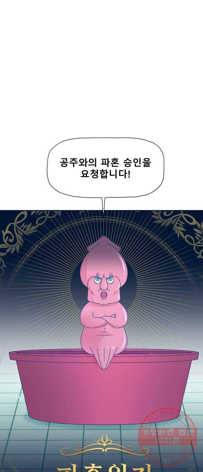오징어도 사랑이 되나요? 16화 1