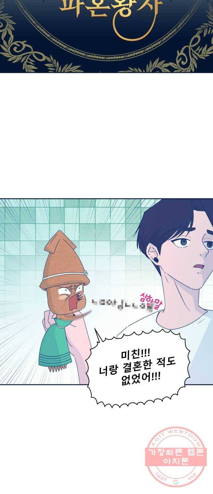 오징어도 사랑이 되나요? 16화 2