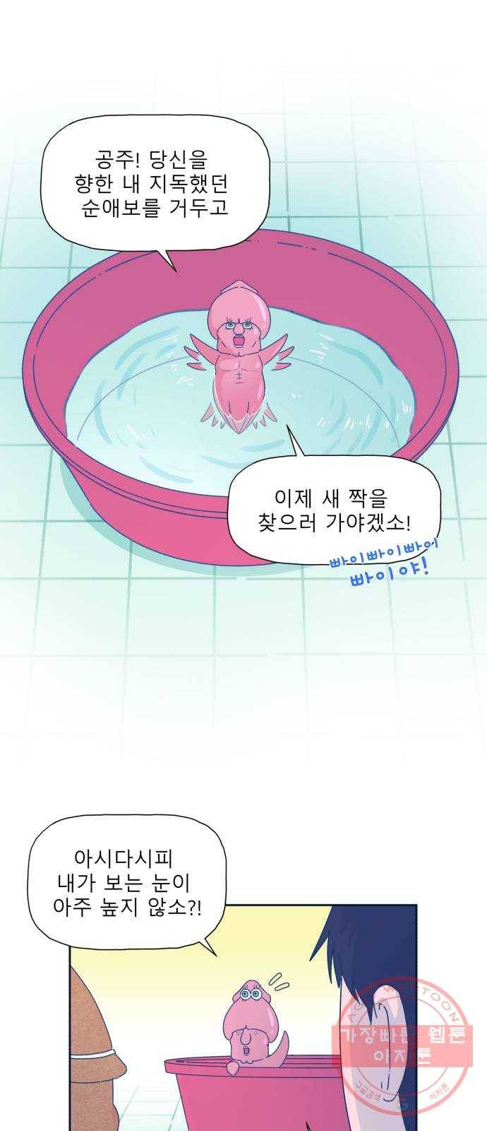 오징어도 사랑이 되나요? 16화 3