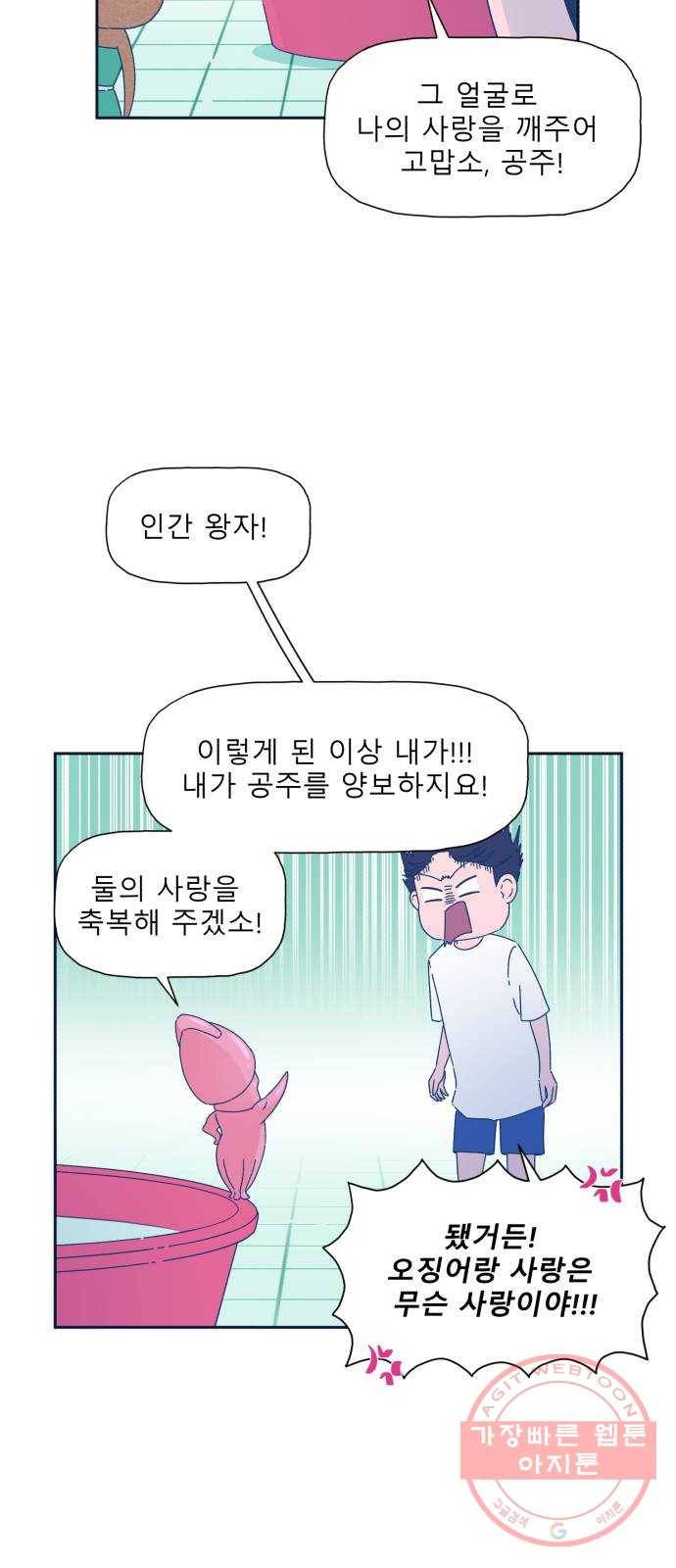 오징어도 사랑이 되나요? 16화 4
