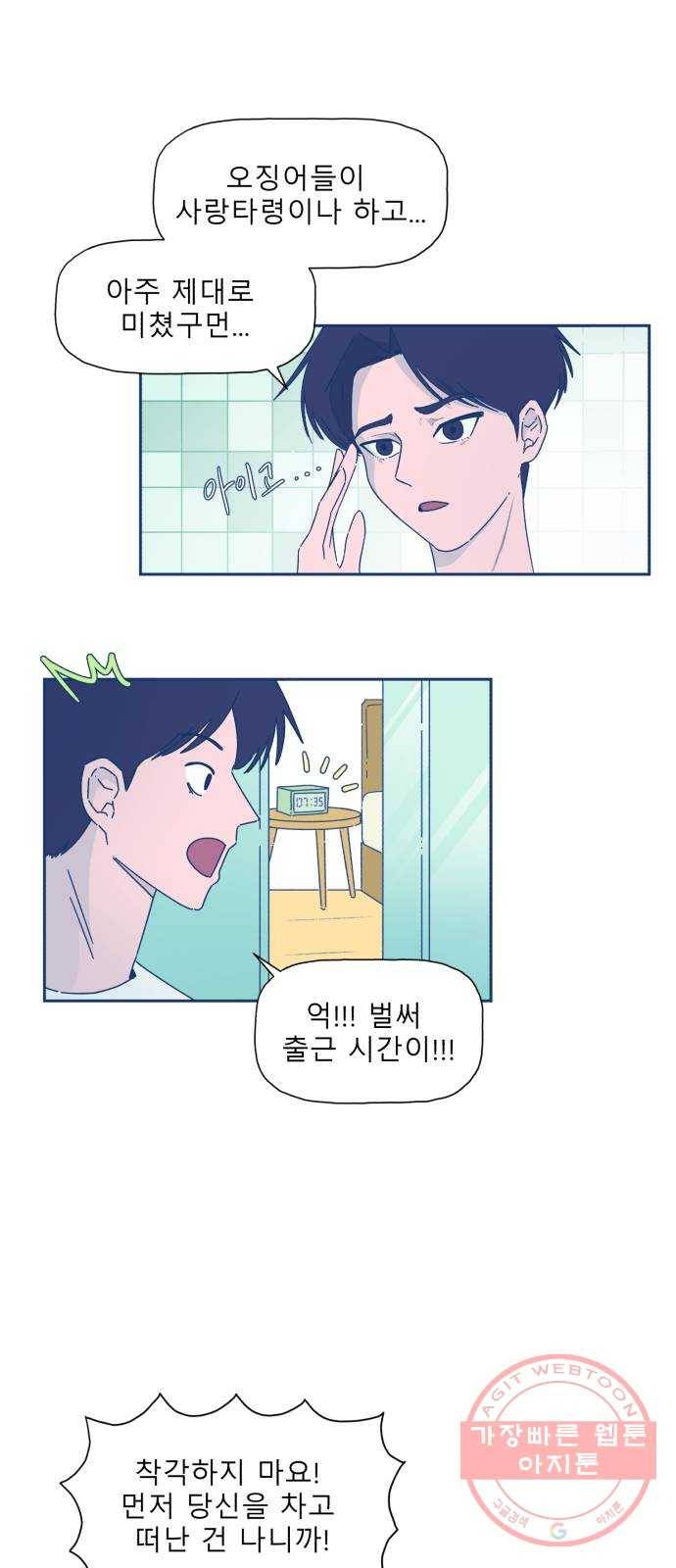 오징어도 사랑이 되나요? 16화 5