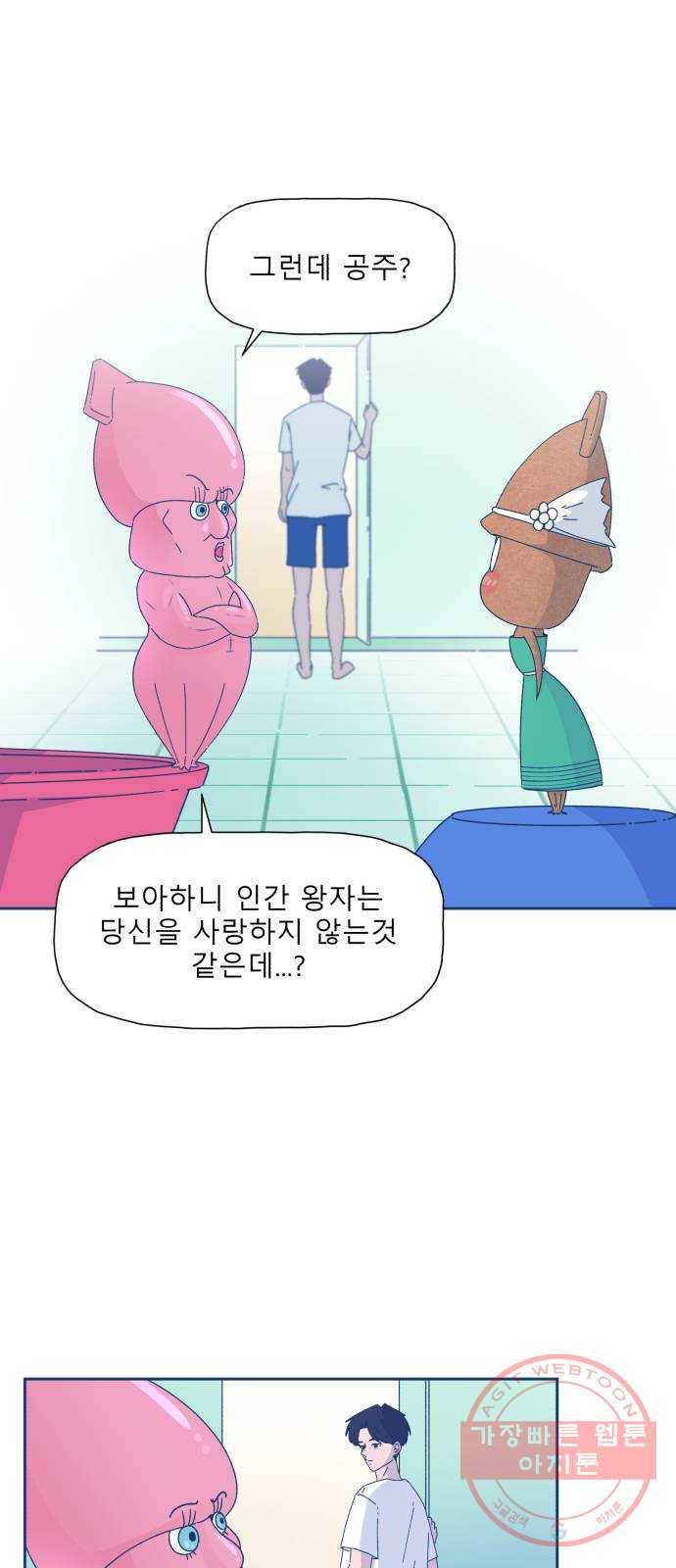 오징어도 사랑이 되나요? 16화 7