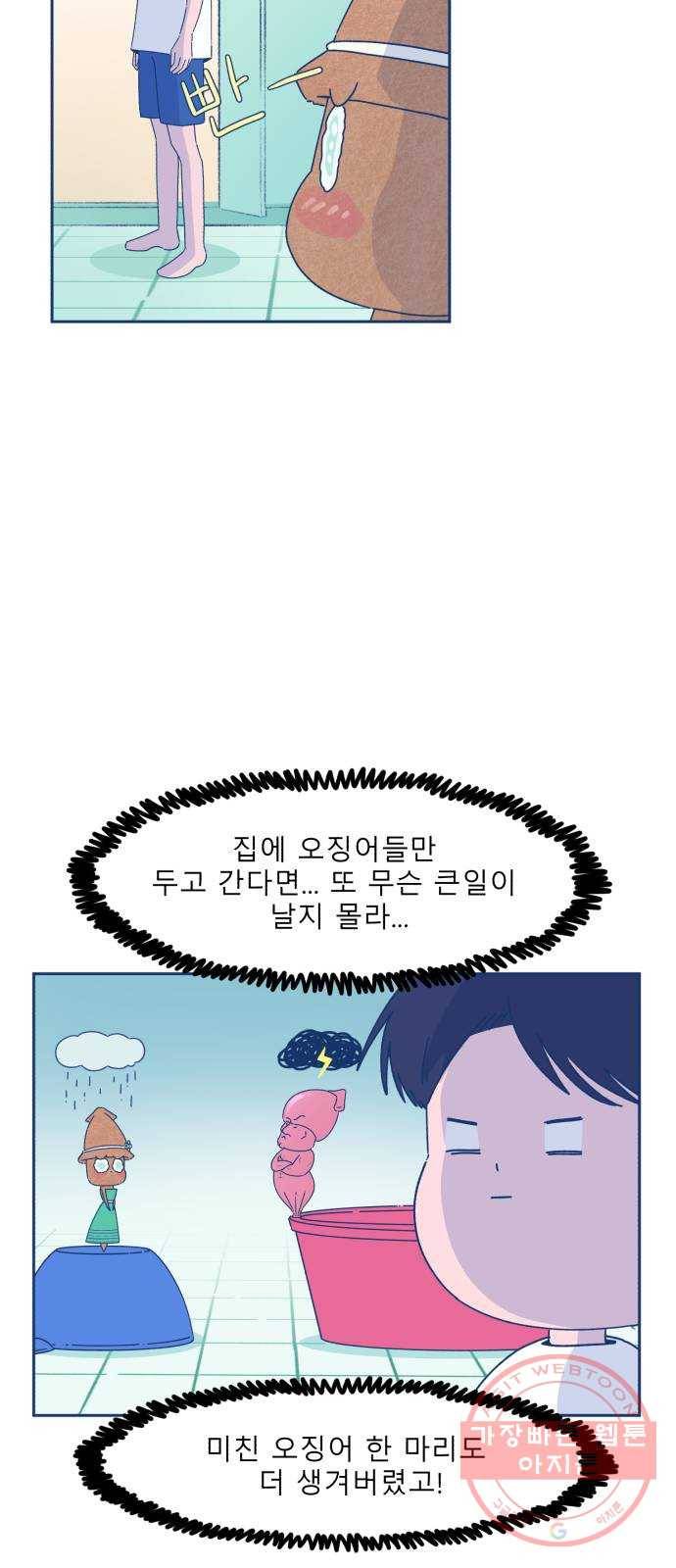 오징어도 사랑이 되나요? 16화 9