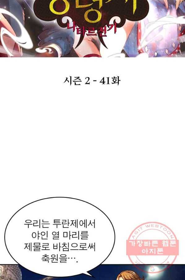 정령사: 나타르 전기 시즌2 - 41화 2