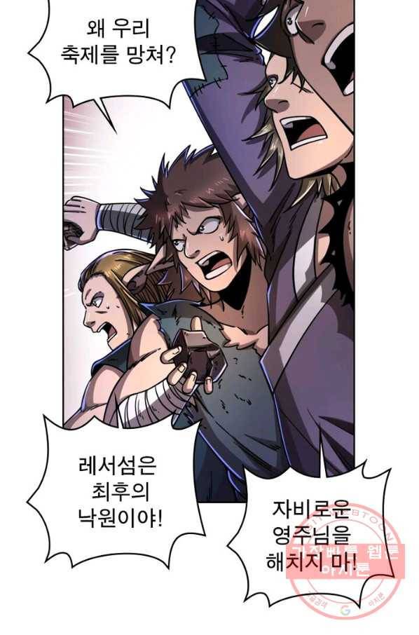 정령사: 나타르 전기 시즌2 - 41화 16