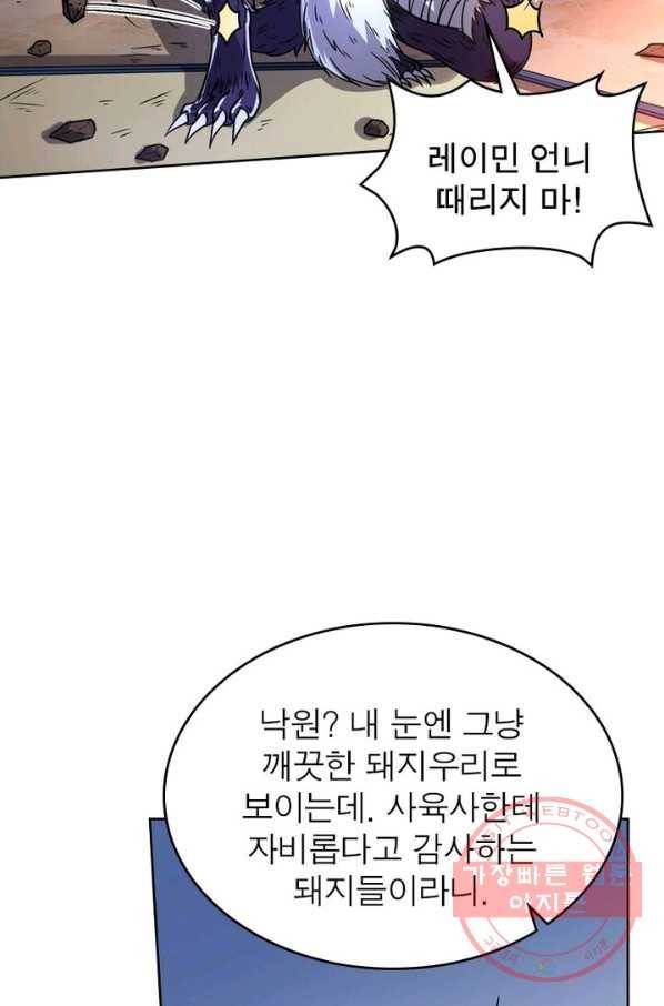 정령사: 나타르 전기 시즌2 - 41화 18