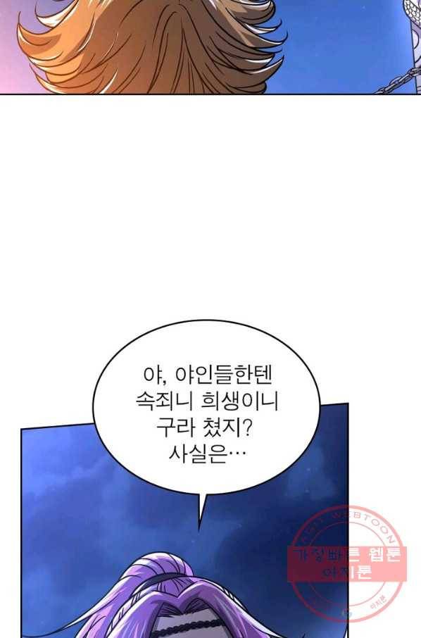 정령사: 나타르 전기 시즌2 - 41화 21