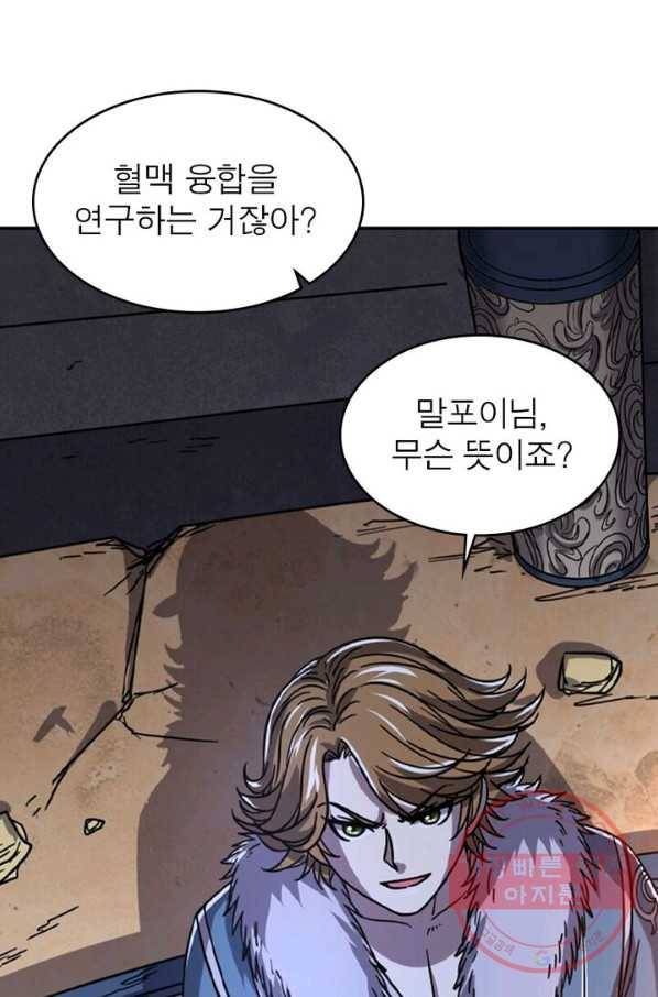 정령사: 나타르 전기 시즌2 - 41화 23