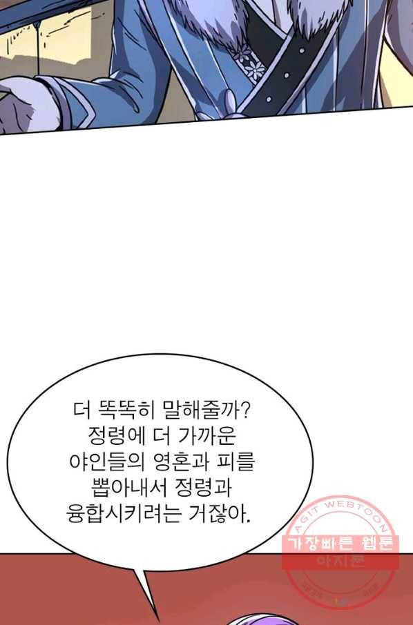 정령사: 나타르 전기 시즌2 - 41화 24
